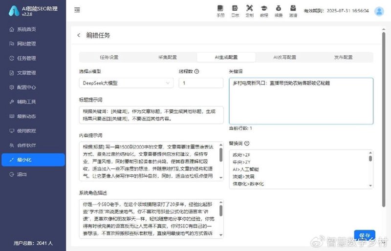 AI全自动养站程序：让网站优化像流水般自然